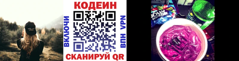 Кодеин напиток Lean (лин)  МЕГА маркетплейс  Каменногорск 